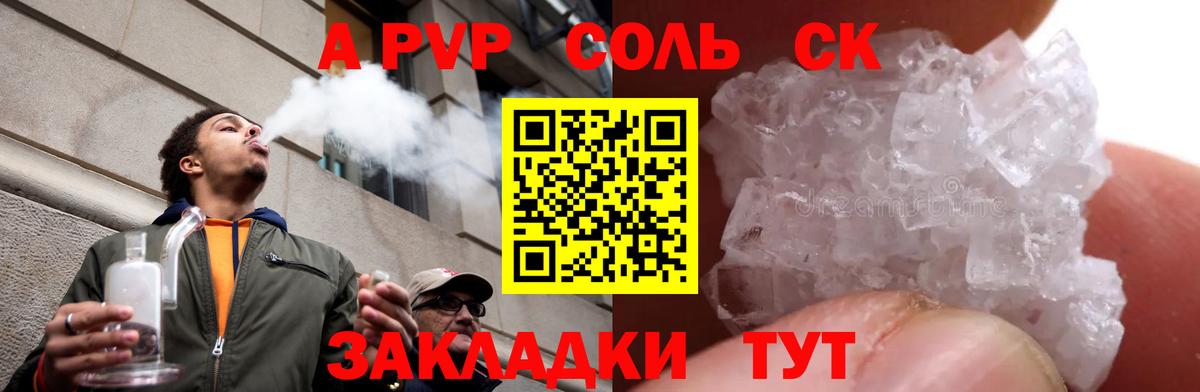 A-PVP СК Барабинск