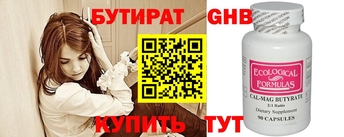 Бутират жидкий экстази  Вход с VPN  Бутират  Барабинск 