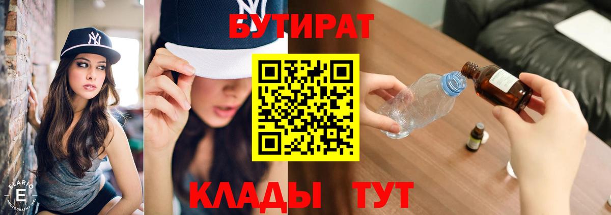 Бутират бутик Барабинск