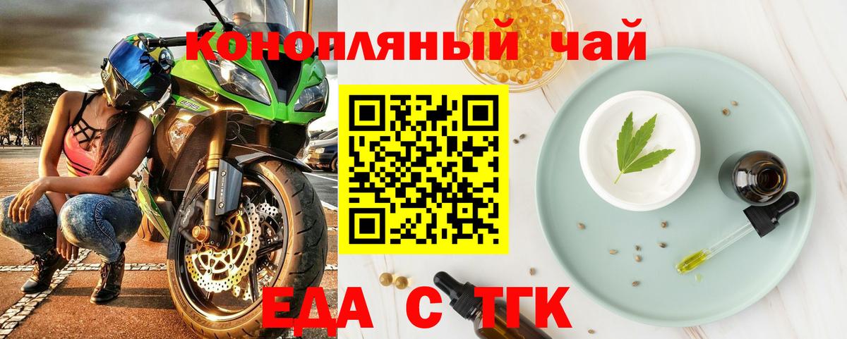 Барабинск  Печенье с ТГК марихуана  Вход с VPN 