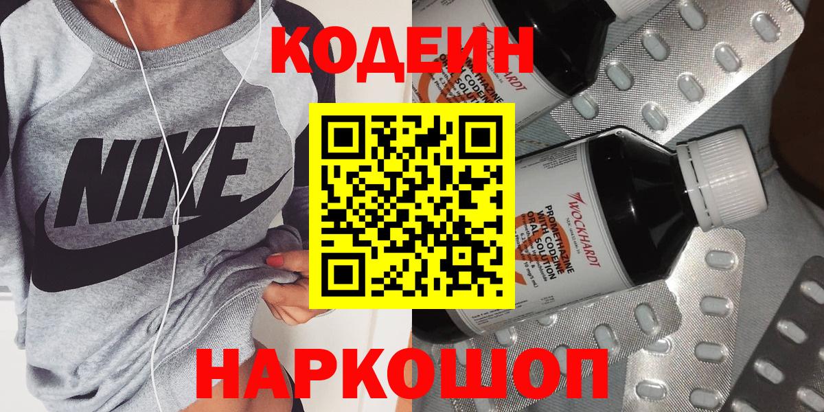 Кодеин Purple Drank Барабинск