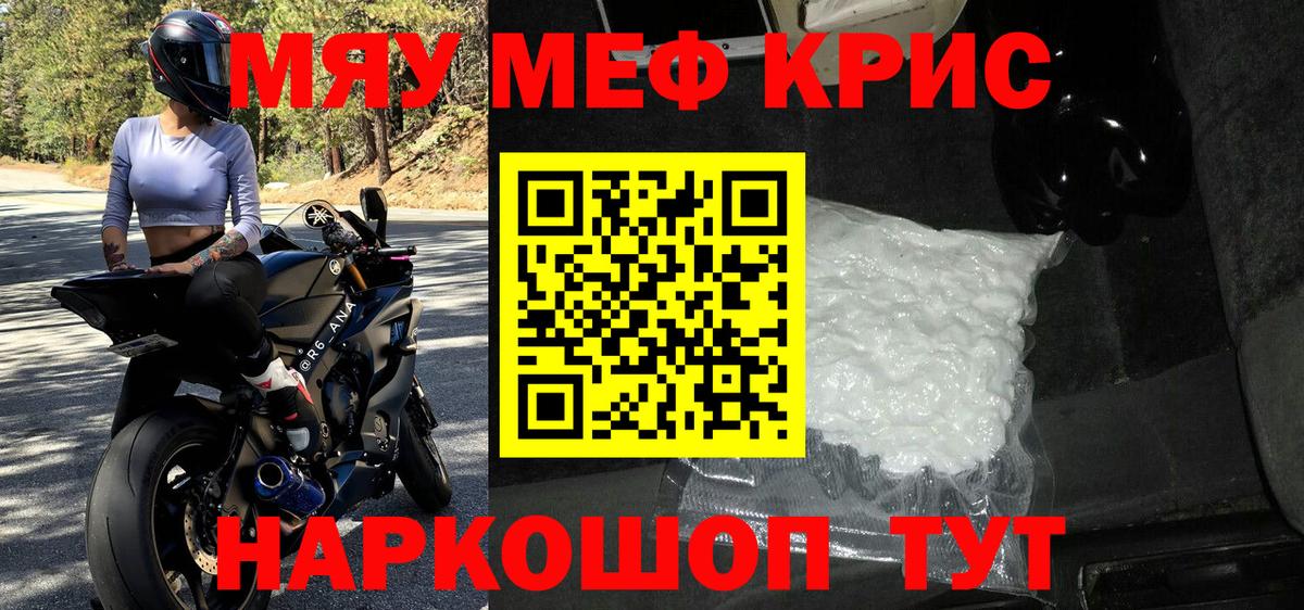 Меф мяу мяу  Барабинск