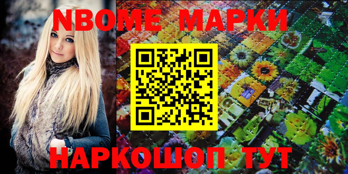 Марки NBOMe 1,8мг Барабинск